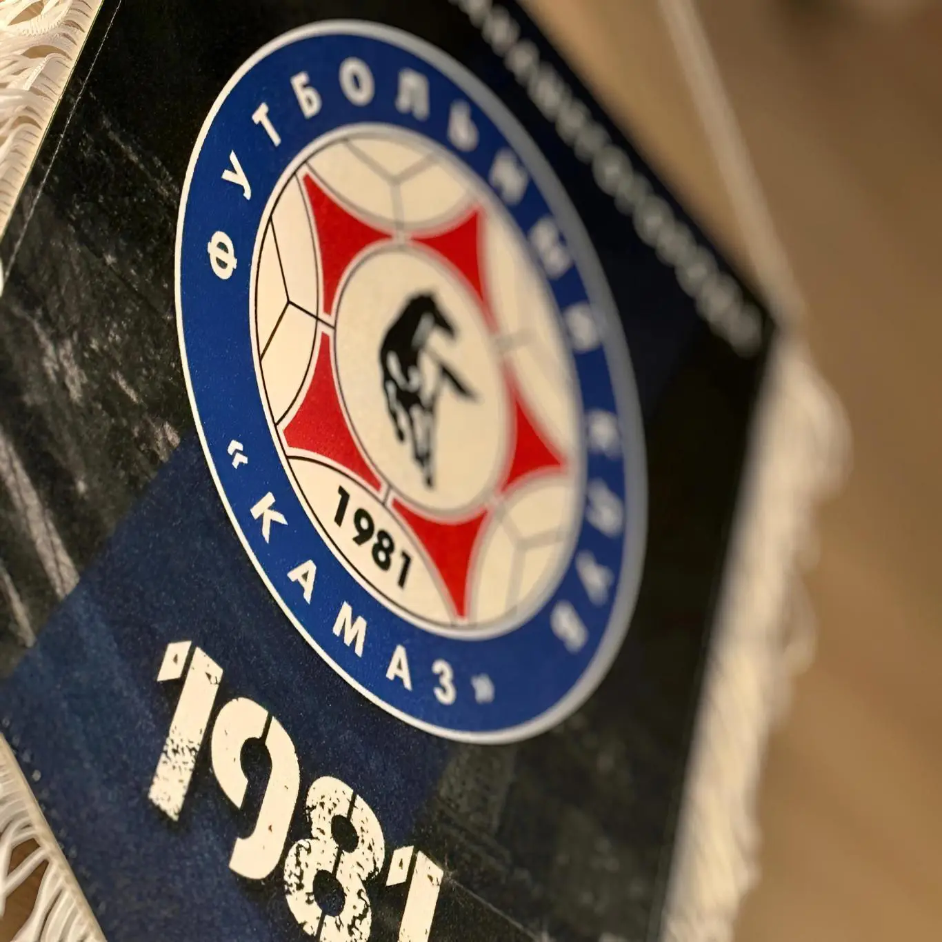 Официальный вымпел ФК КАМАЗ г. Набережные Челны (Большой) 3