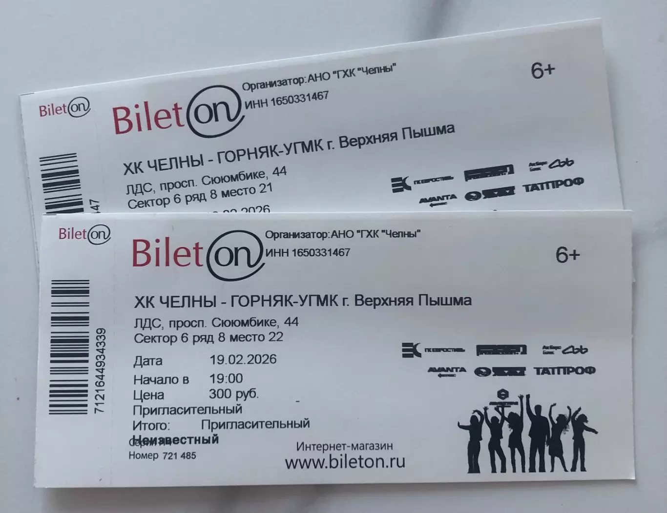 Официальный билет матча ВХЛ 2025/26 ХК «ЧЕЛНЫ» - ХК Горняк-УГМК (Верхняя Пышма)