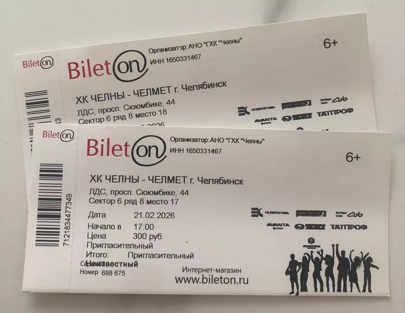 Официальный билет матча ВХЛ 2025/26 ХК «ЧЕЛНЫ» - ХК Челмет (Челябинск)