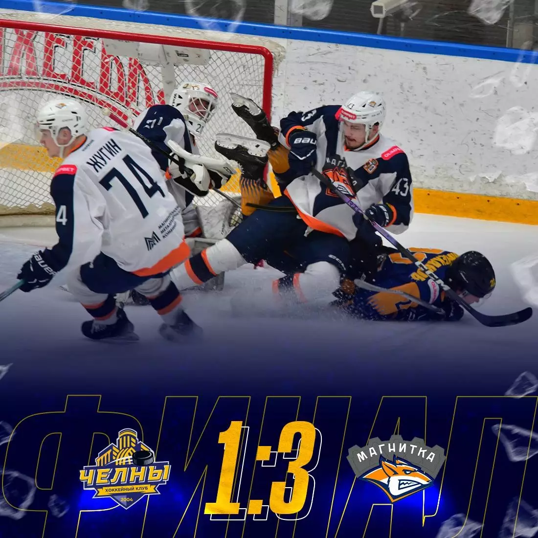 Официальный билет матча ВХЛ 2025/26 ХК «ЧЕЛНЫ» - ХК Магнитка (Магнитогорск) 3