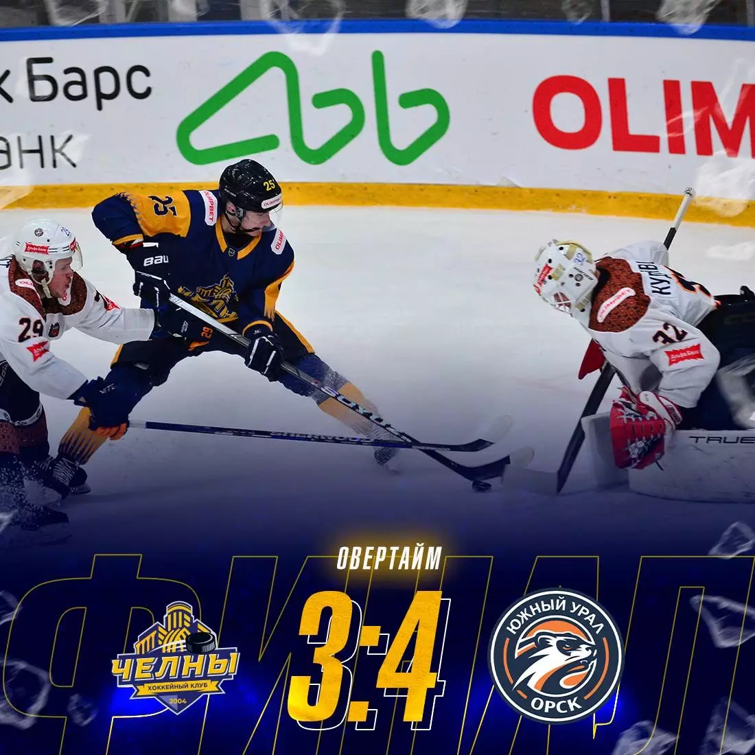 Официальный билет матча ВХЛ 2025/26 ХК «ЧЕЛНЫ» - ХК Южный Урал (Орск) 2