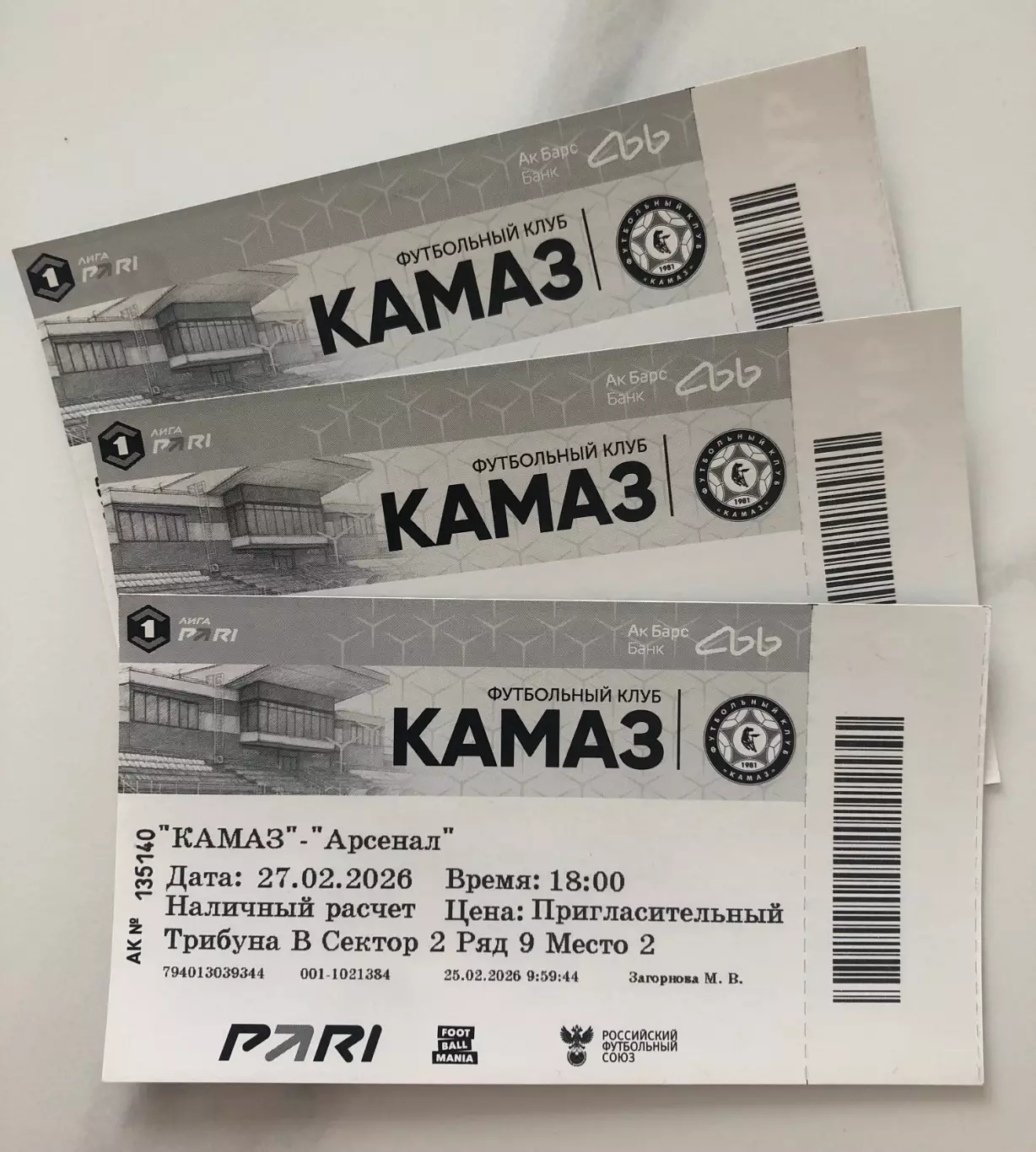 Билет ФК КАМАЗ - ФК Арсенал (Тула) 2026г.