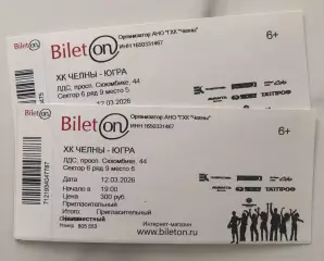 Официальный билет матча ВХЛ 2025/26 ХК «ЧЕЛНЫ» - ХК Югра (Ханты-Мансийск)