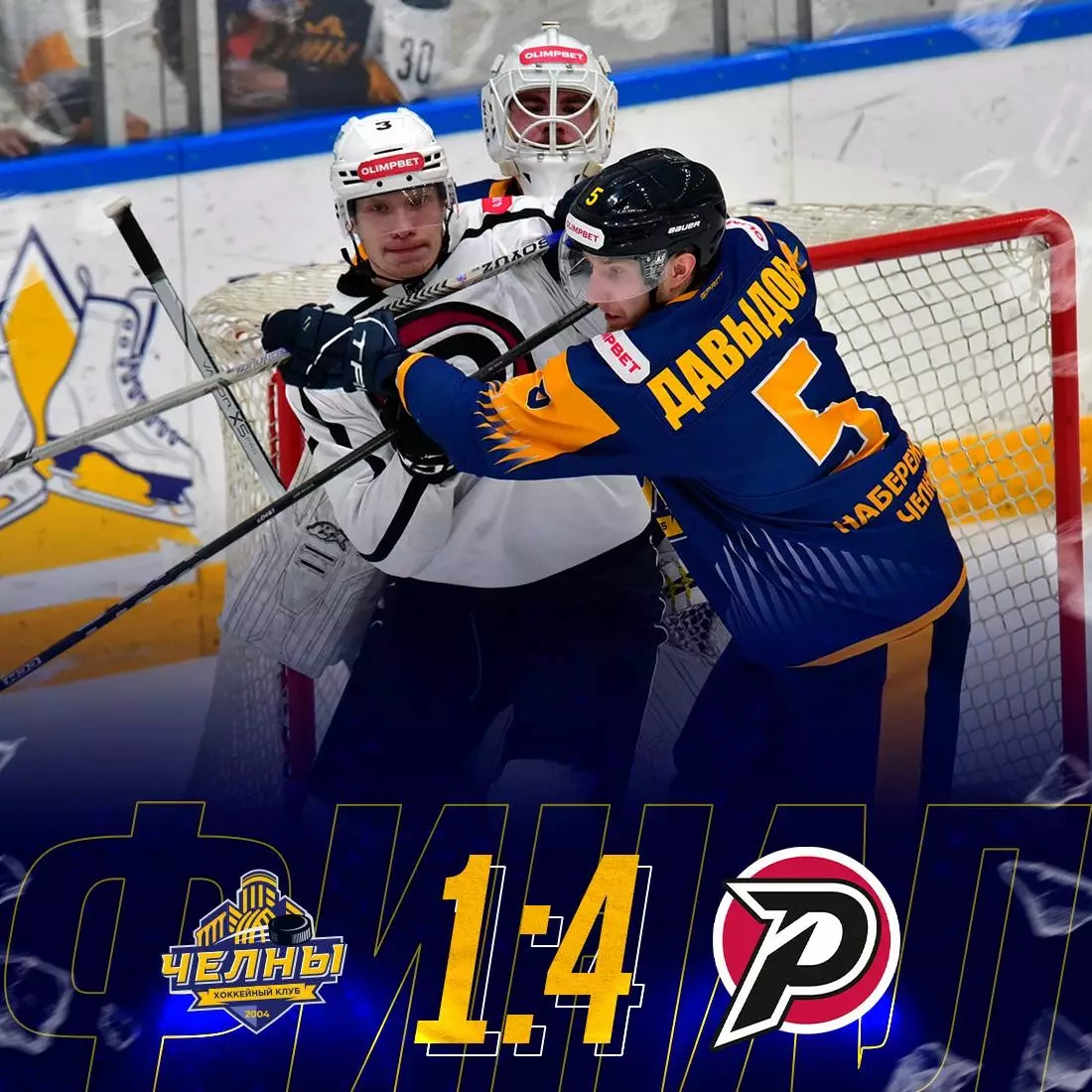 Официальный билет матча ВХЛ 2025/26 ХК «ЧЕЛНЫ» - ХК Рубин (Тюмень) 1