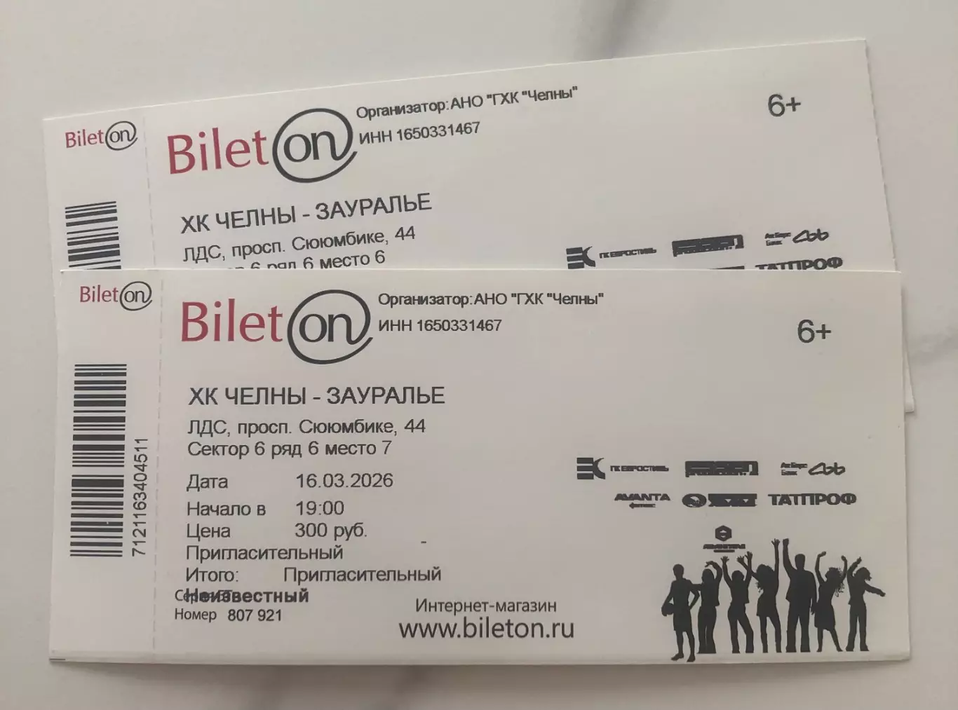 Официальный билет матча ВХЛ 2025/26 ХК «ЧЕЛНЫ» - ХК Зауралье (Курган)