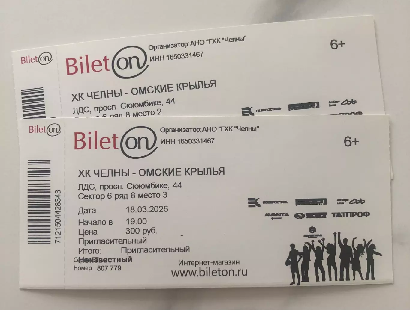 Официальный билет матча ВХЛ 2025/26 ХК «ЧЕЛНЫ» - ХК Омские Крылья (Омск)