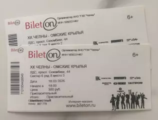 Официальный билет матча ВХЛ 2025/26 ХК «ЧЕЛНЫ» - ХК Омские Крылья (Омск)