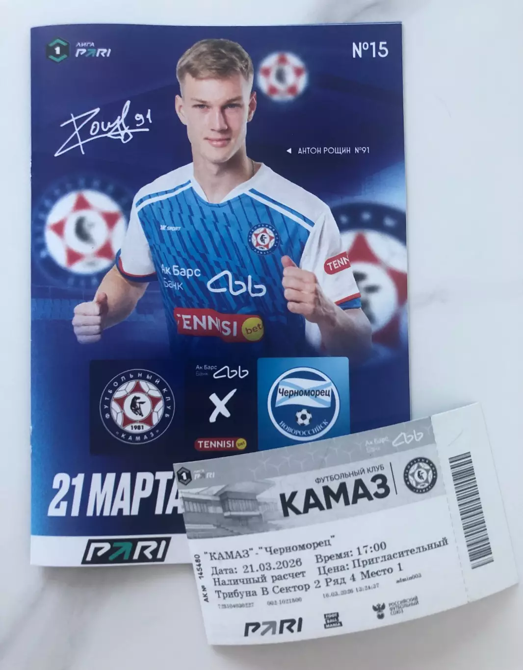 Футбольная программа и билет ФК КАМАЗ - ФК Черноморец (Новороссийск) 2026г.