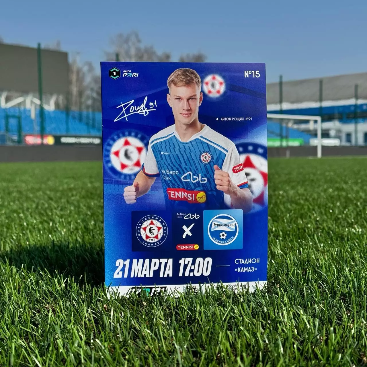 Футбольная программа и билет ФК КАМАЗ - ФК Черноморец (Новороссийск) 2026г. 1