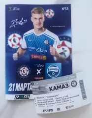 Футбольная программа и билет ФК КАМАЗ - ФК Черноморец (Новороссийск) 2026г.