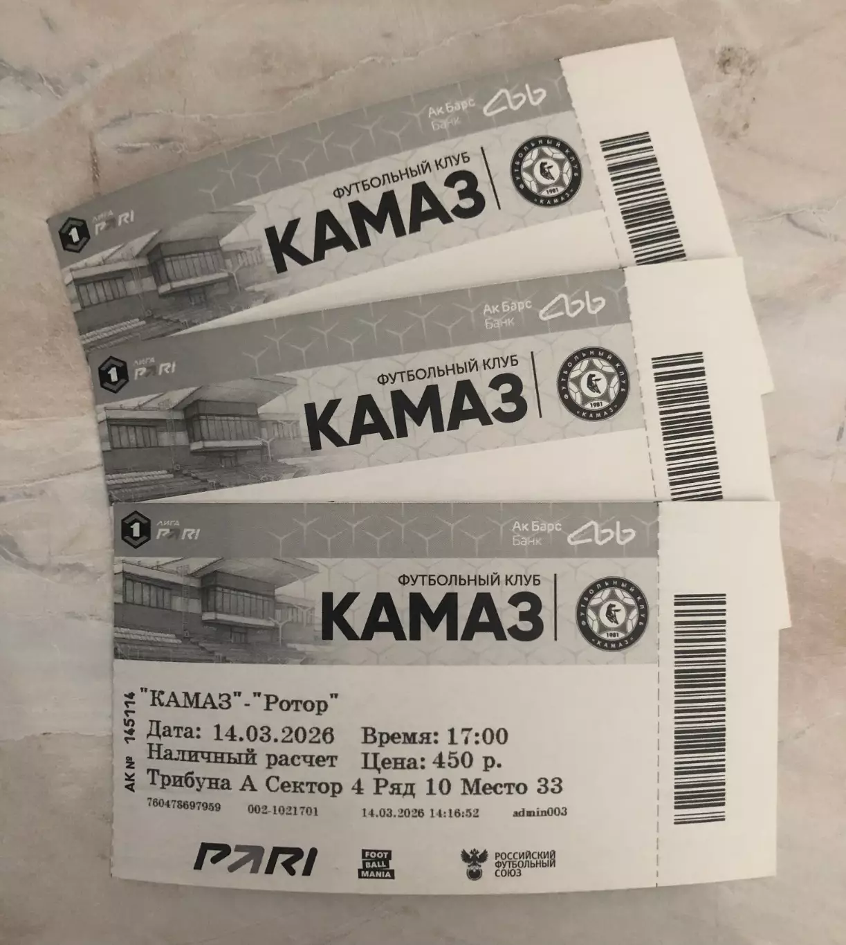 Билет ФК КАМАЗ - ФК Ротор (Волгоград) 2026г.
