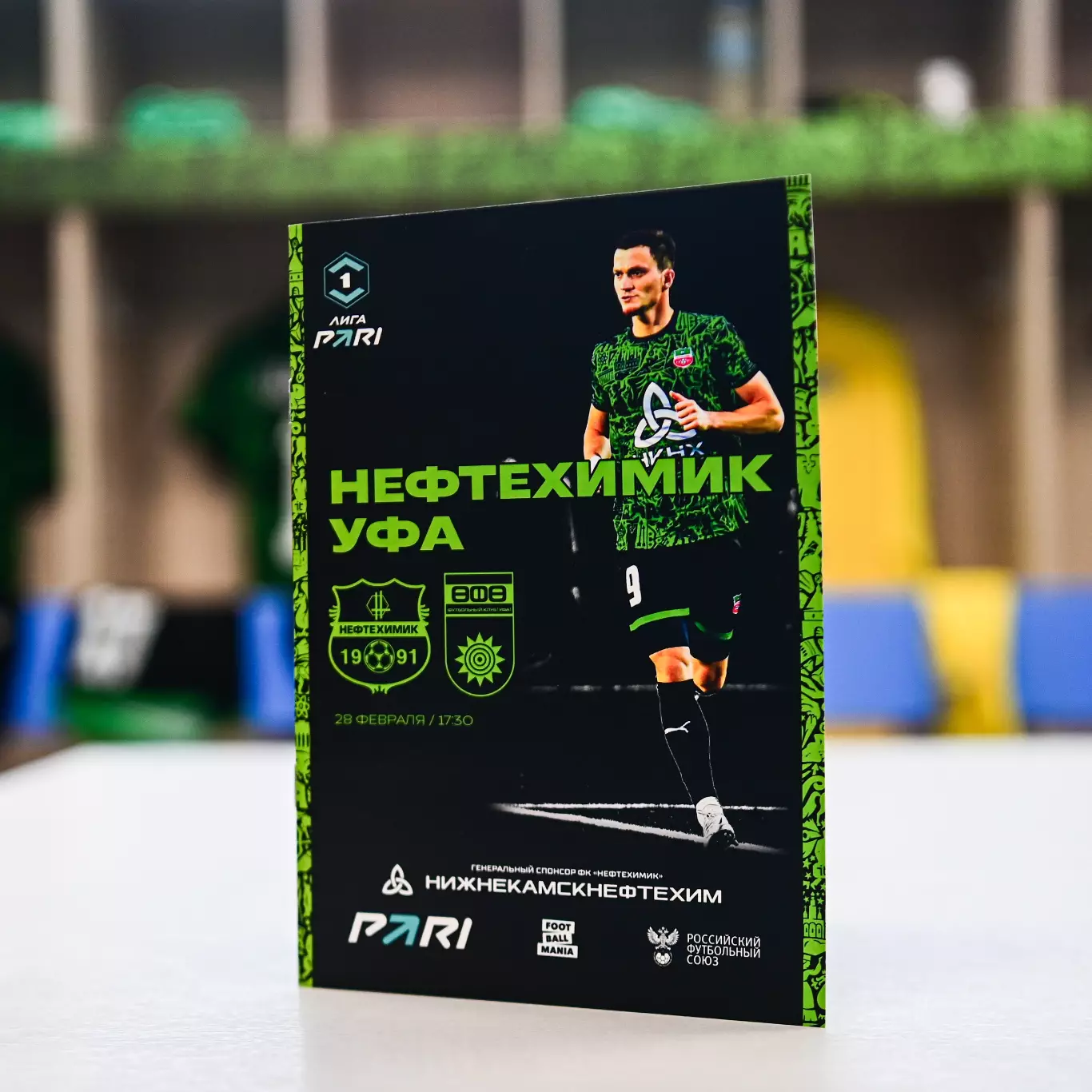 Футбольная программа ФК Нефтехимик (Нижнекамск) - ФК Уфа 2026г. 1