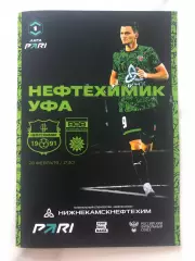 Футбольная программа ФК Нефтехимик (Нижнекамск) - ФК Уфа 2026г.