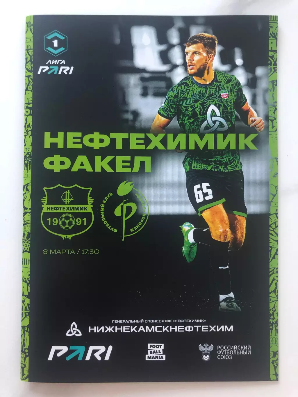 Футбольная программа ФК Нефтехимик (Нижнекамск) - ФК Факел (Воронеж) 2026г.