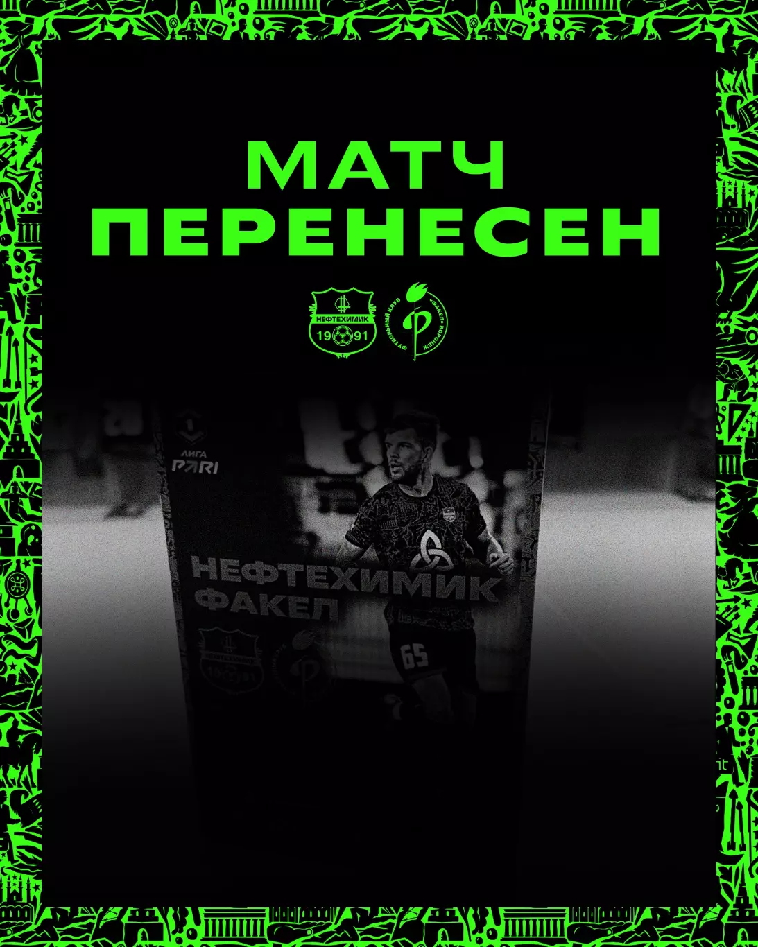 Футбольная программа ФК Нефтехимик (Нижнекамск) - ФК Факел (Воронеж) 2026г. 2