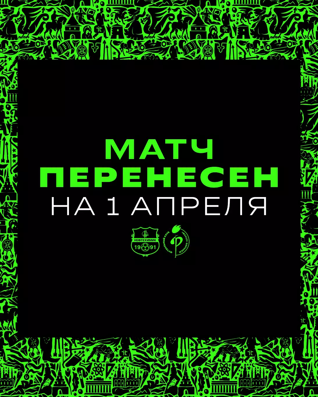 Футбольная программа ФК Нефтехимик (Нижнекамск) - ФК Факел (Воронеж) 2026г. 3