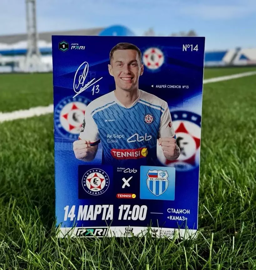 Футбольная программа и билет ФК КАМАЗ - ФК Ротор (Волгоград) 2026г. 1