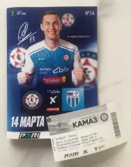 Футбольная программа и билет ФК КАМАЗ - ФК Ротор (Волгоград) 2026г.