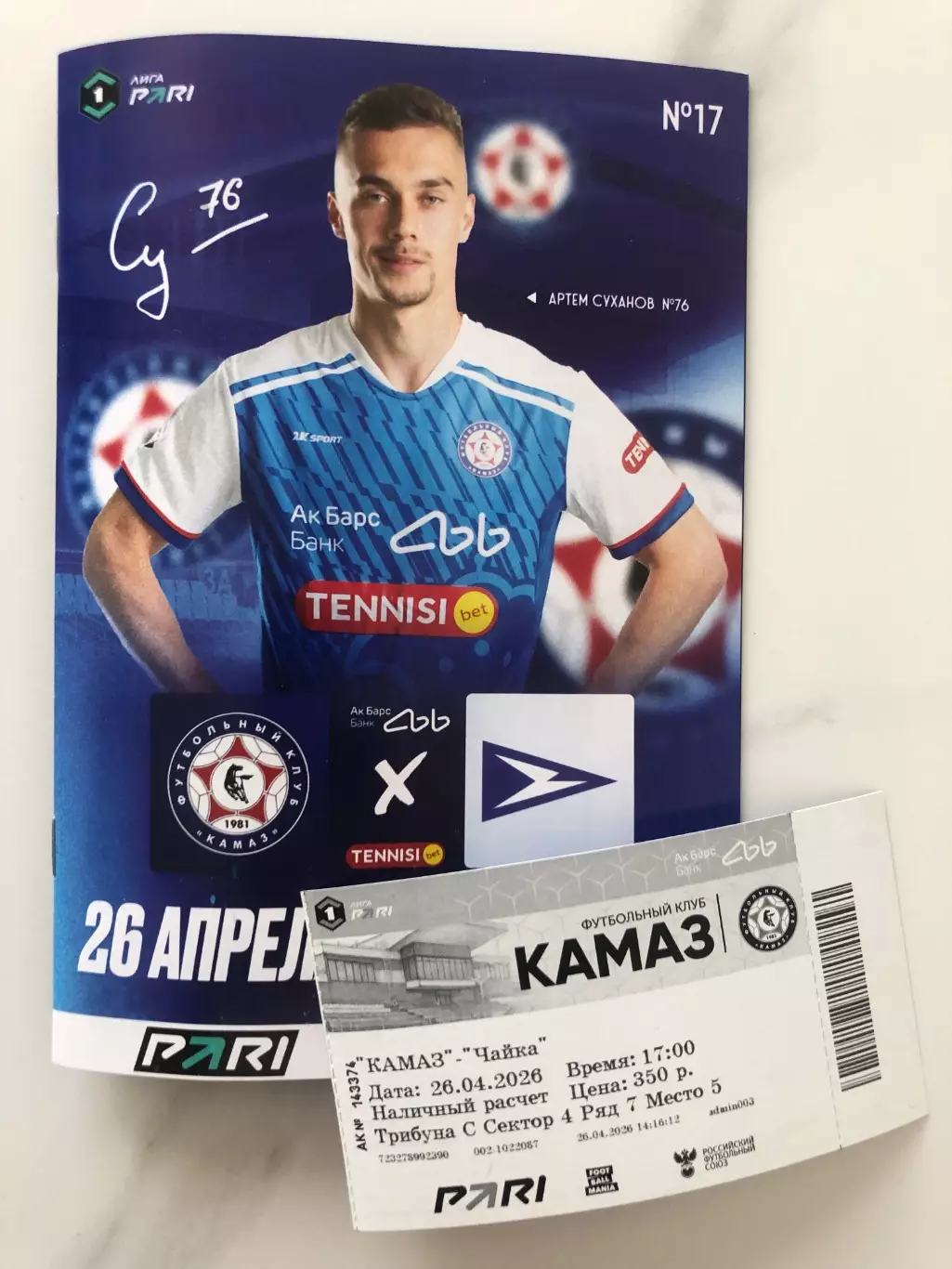 Футбольная программа и билет ФК КАМАЗ - ФК Чайка (Песчанокопское) 2026г.