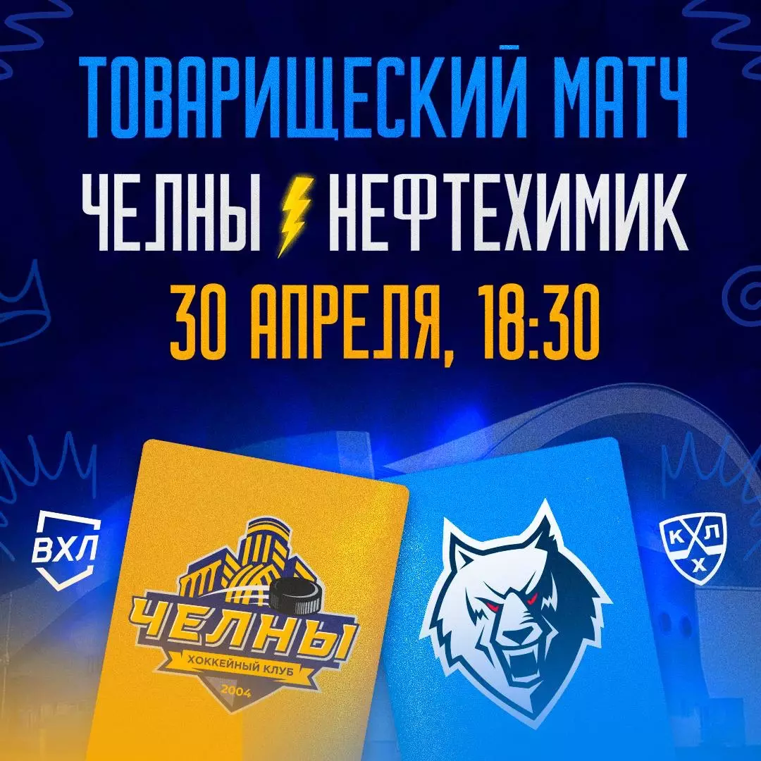 Официальный билет ХК ЧЕЛНЫ - ХК Нефтехимик (Нижнекамск) ВХЛ vs КХЛ 2026г. 1