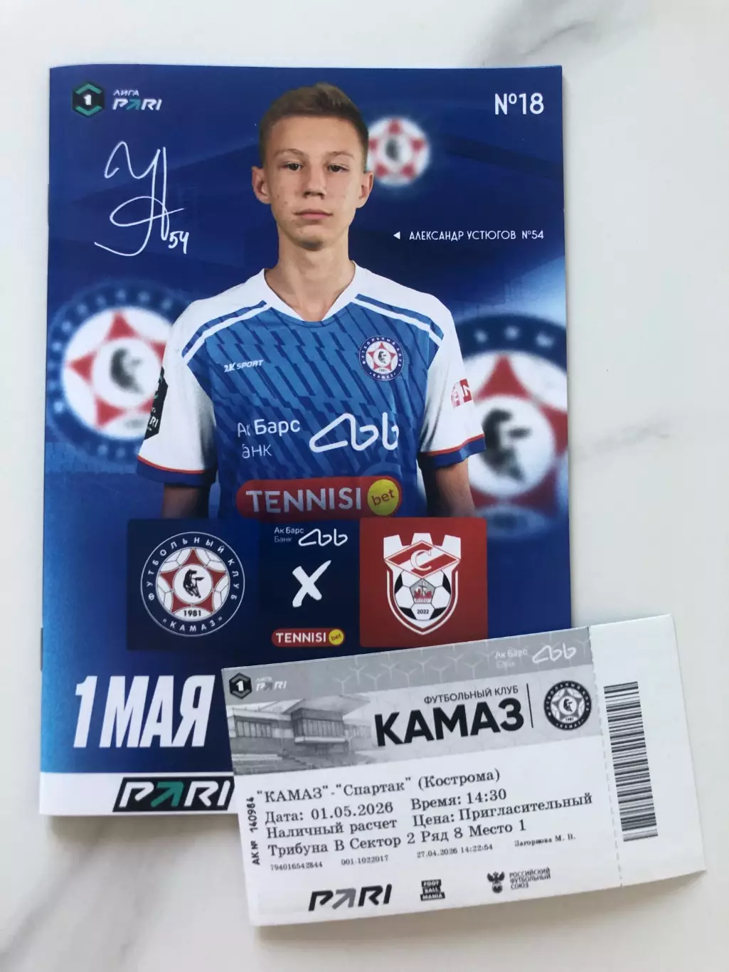 Футбольная программа и билет ФК КАМАЗ - ФК Спартак (Кострома) 2026г.