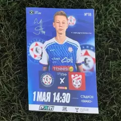 Футбольная программа и билет ФК КАМАЗ - ФК Спартак (Кострома) 2026г.