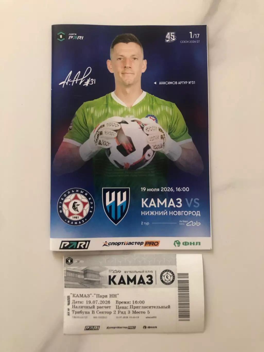 Футбольная программа и билет ФК КАМАЗ - ФК Нижний Новгород 2026г.