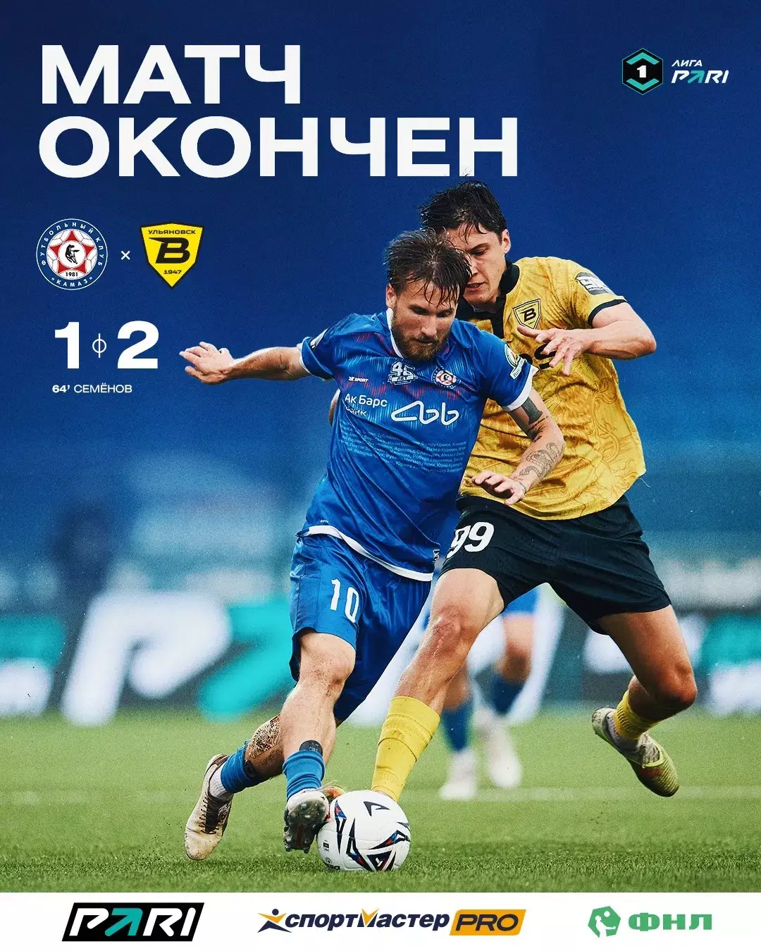 Футбольная программа и билет ФК КАМАЗ - ФК Волга (Ульяновск) 2026г. 1