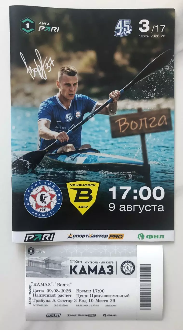 Футбольная программа и билет ФК КАМАЗ - ФК Волга (Ульяновск) 2026г.