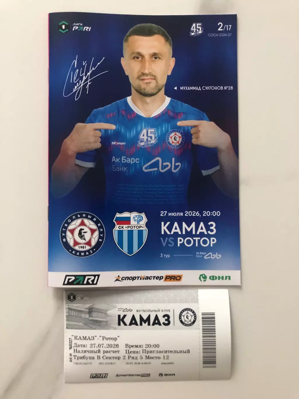 Футбольная программа и билет ФК КАМАЗ - СК Ротор (Волгоград) 2026г.