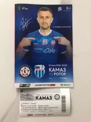 Футбольная программа и билет ФК КАМАЗ - СК Ротор (Волгоград) 2026г.