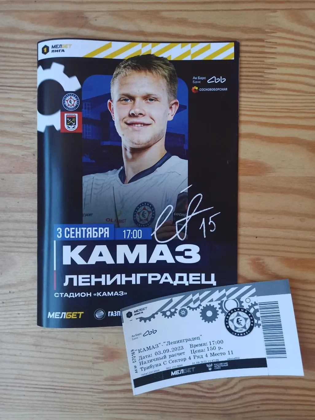 Футбольная программа и билет ФК КАМАЗ - ФК ЛЕНИНГРАДЕЦ