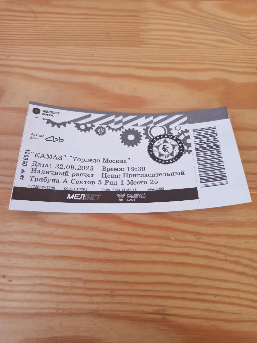 Билет ФК КАМАЗ - ФК ТОРПЕДО Москва 2023г.