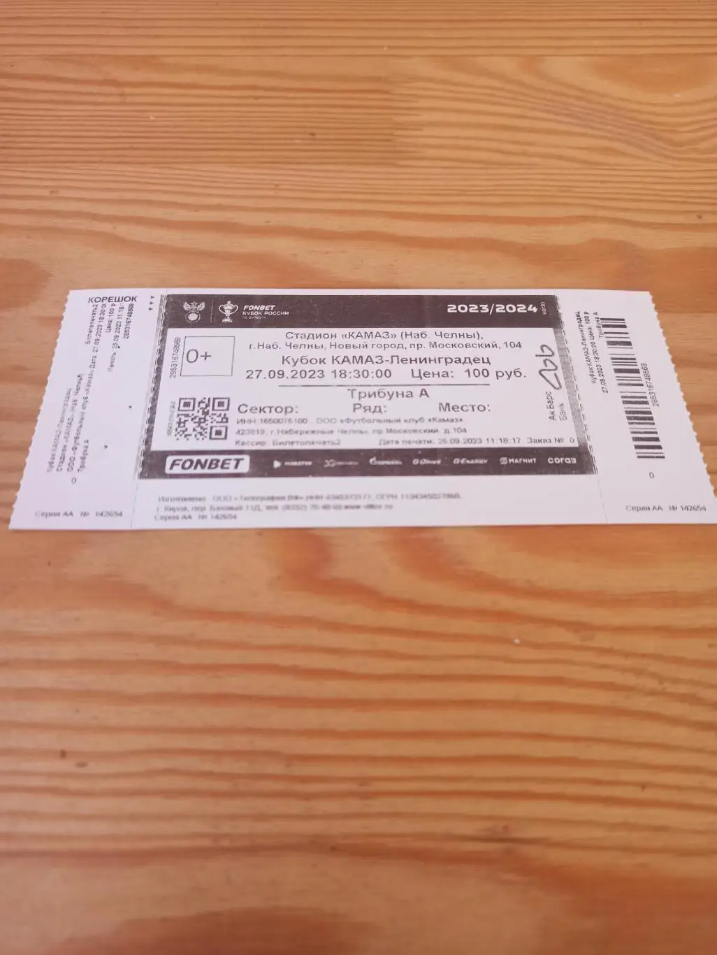 Билет Кубок России 2023/2024 ФК КАМАЗ - ФК Ленинградец 2023г.