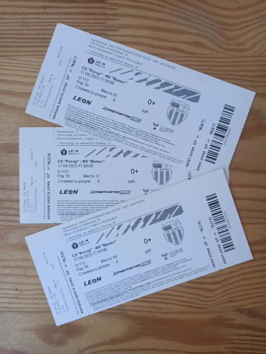 Билет СК РОТОР (ВОЛГОГРАД) - ФК ВЕЛЕС (МОСКВА) 2023г.