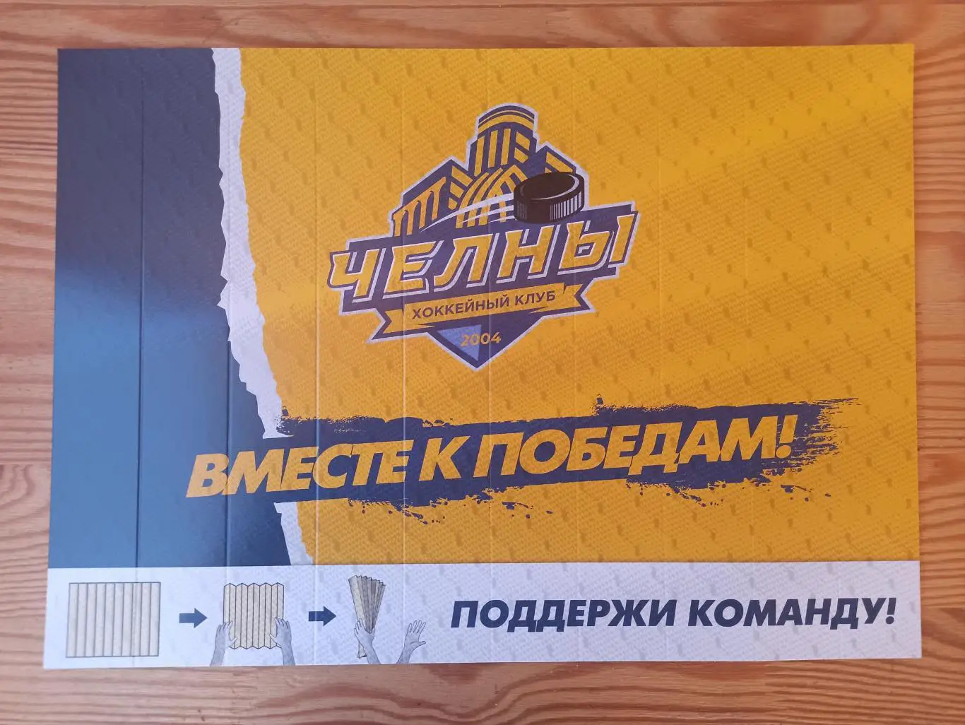 Трещотка, веер, хлопушка ХК ЧЕЛНЫ (Вид-2)