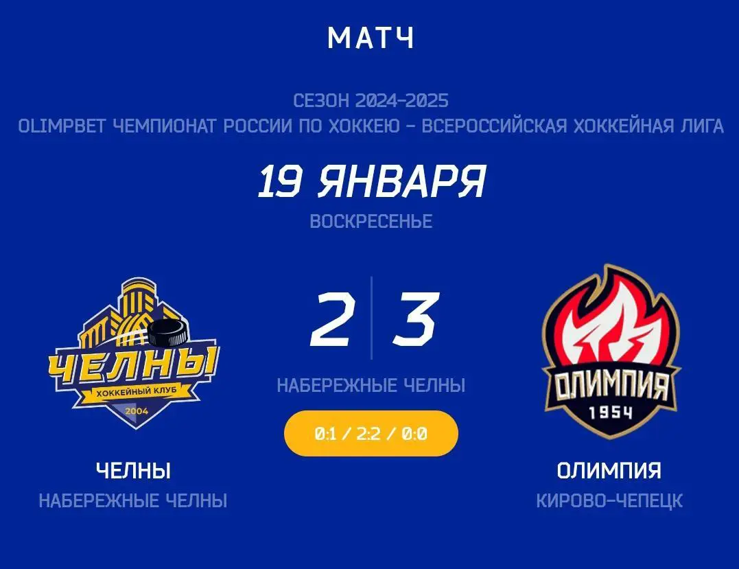 Официальный билет ХК ЧЕЛНЫ - ХК Олимпия (Кирово-Чепецк) ВХЛ 2024/25 1