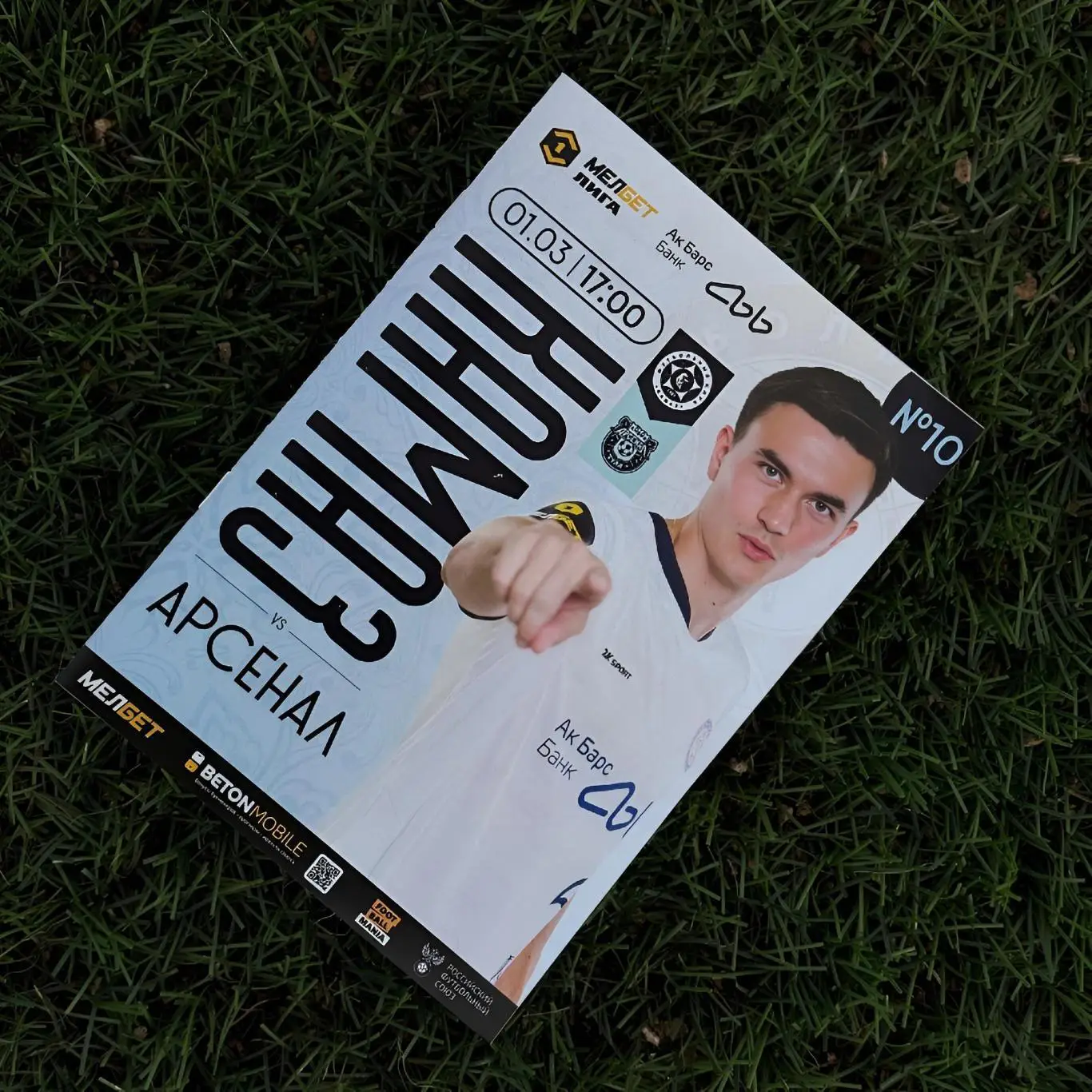 Футбольная программа и билет ФК КАМАЗ - ФК Арсенал (Тула) 2025г. 1