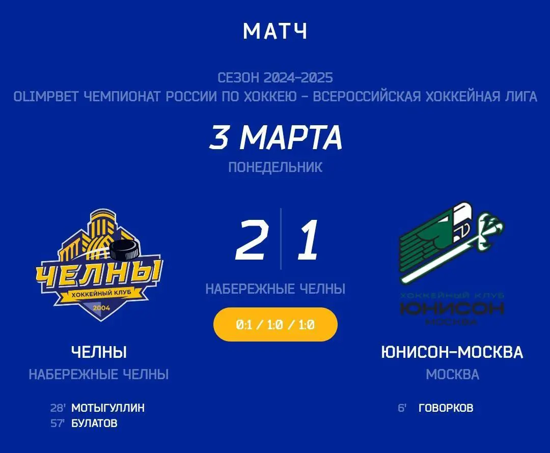 Официальный билет ХК ЧЕЛНЫ - ХК Юнисон (Москва) ВХЛ 2024/25 1