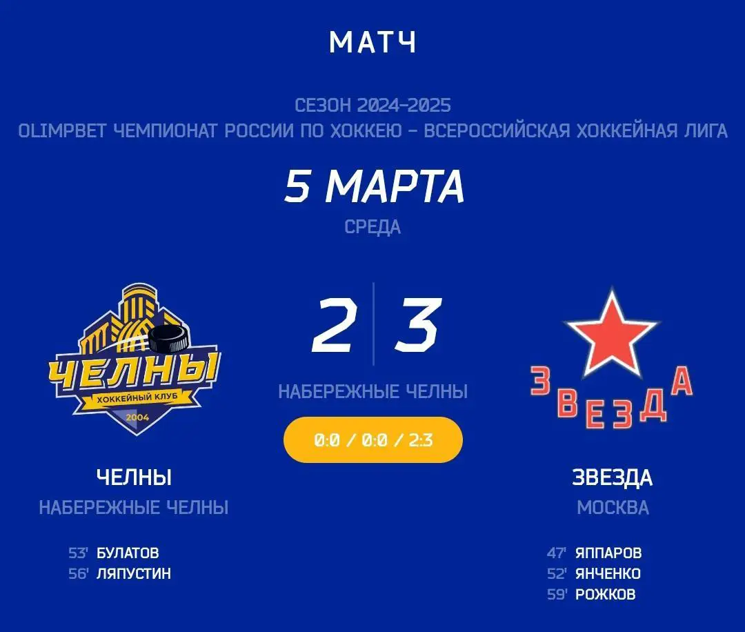 Официальный билет ХК ЧЕЛНЫ - ХК Звезда (Москва) ВХЛ 2024/25 1