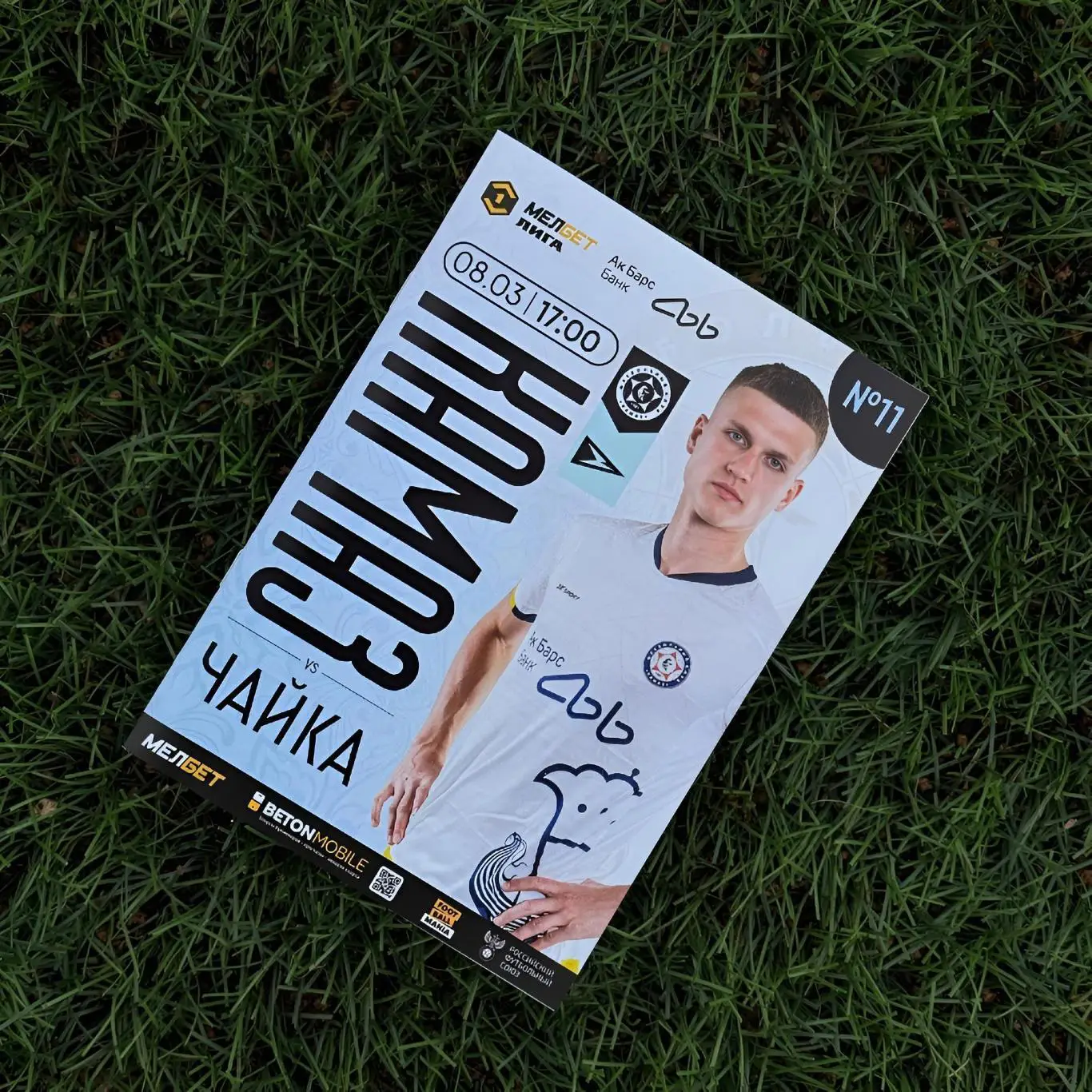 Футбольная программа и билет ФК КАМАЗ - ФК Чайка (Песчанокопское) 2025г. 1