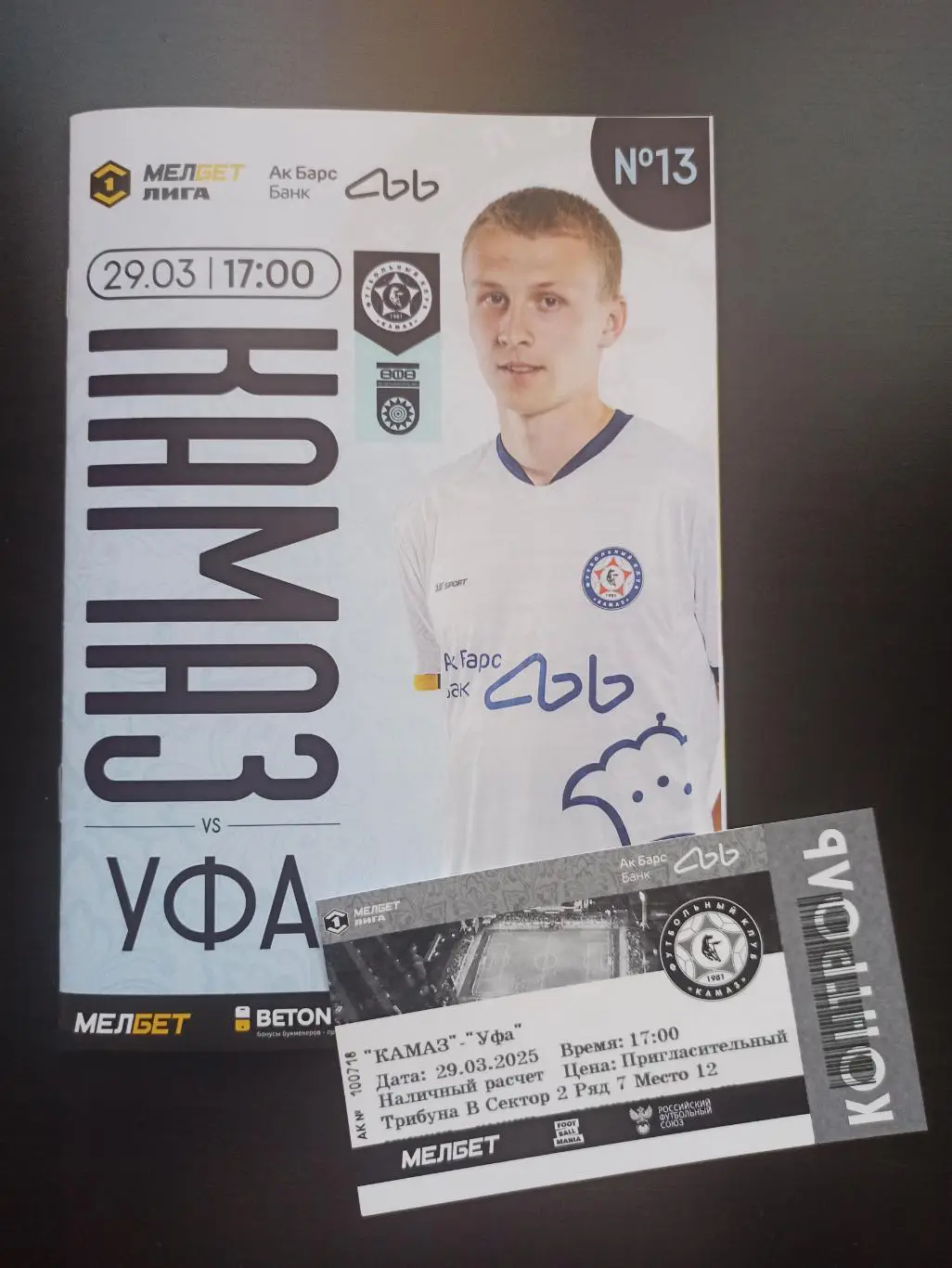 Футбольная программа и билет ФК КАМАЗ - ФК Уфа 2025г.