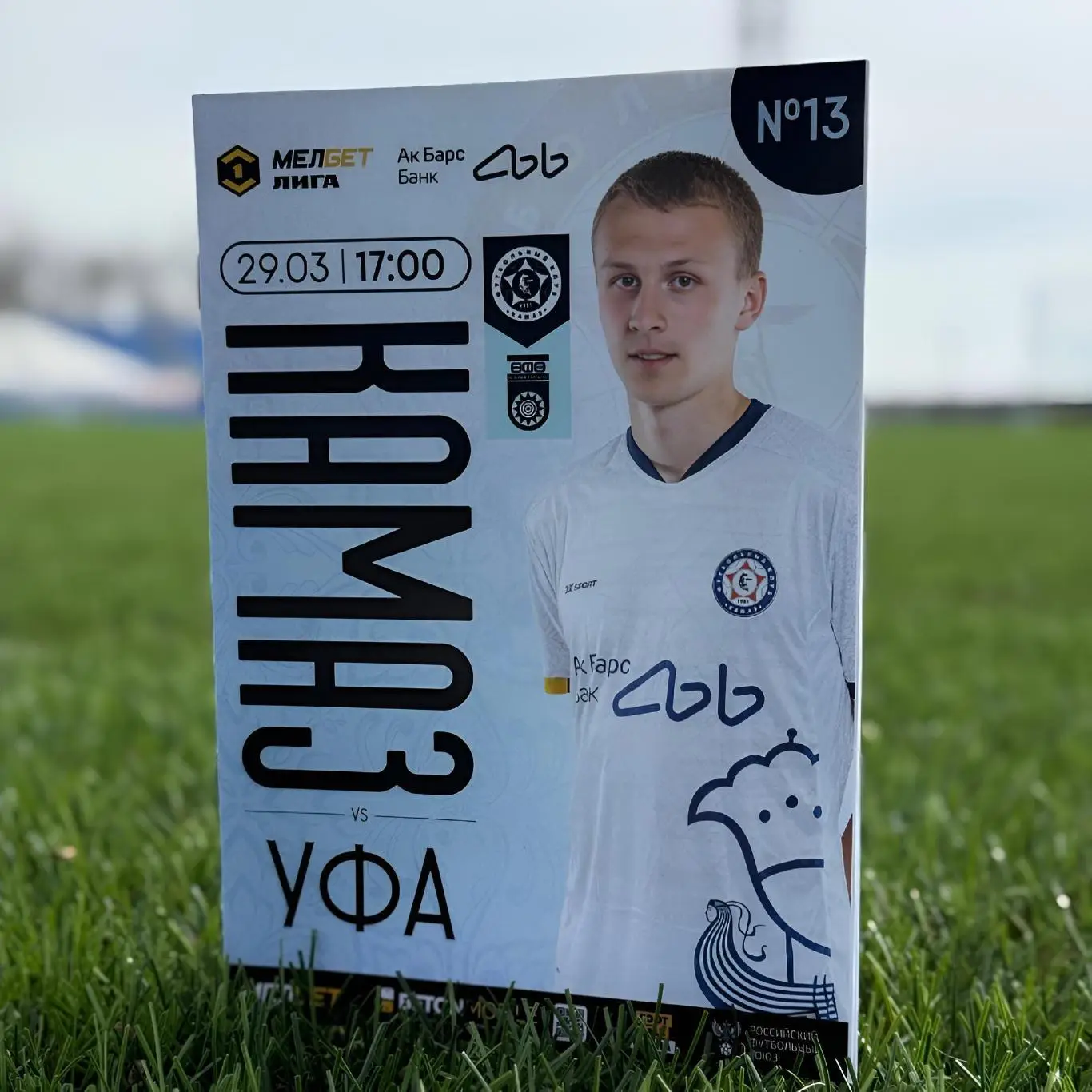 Футбольная программа и билет ФК КАМАЗ - ФК Уфа 2025г. 1