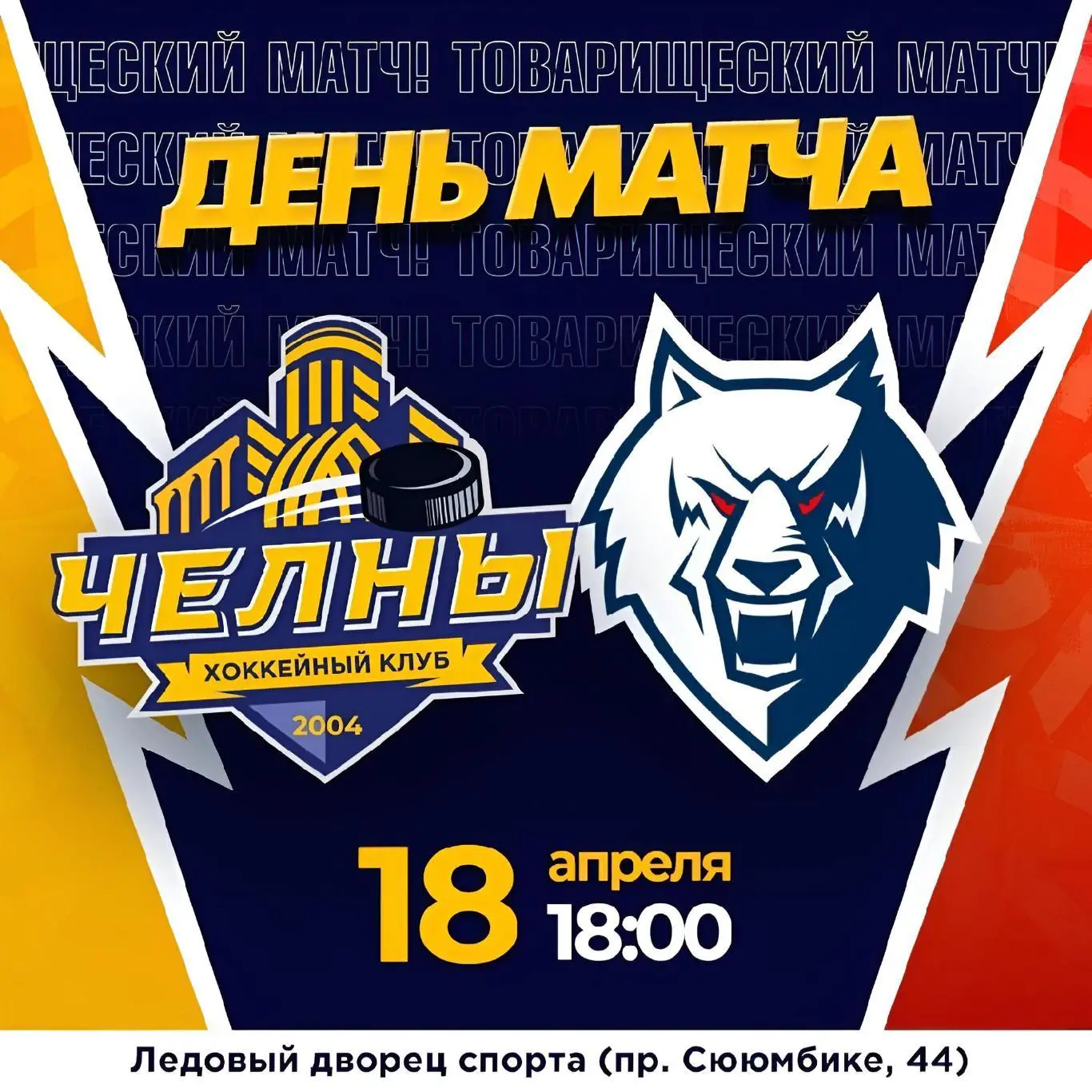 Официальный билет ХК ЧЕЛНЫ - ХК Нефтехимик (Нижнекамск) ВХЛ vs КХЛ 2025г. 1