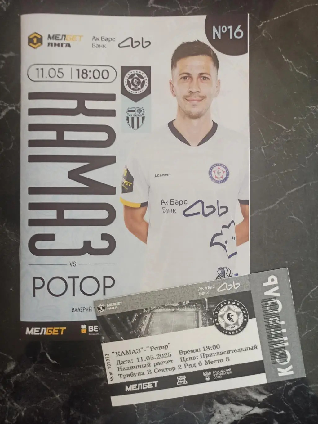 Футбольная программа и билет ФК КАМАЗ - ФК Ротор (Волгоград) 2025г.