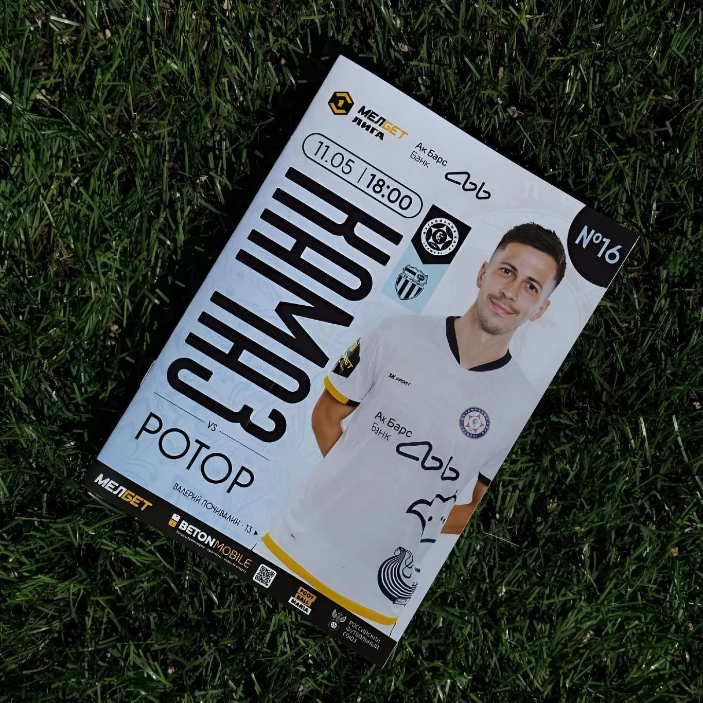 Футбольная программа и билет ФК КАМАЗ - ФК Ротор (Волгоград) 2025г. 1