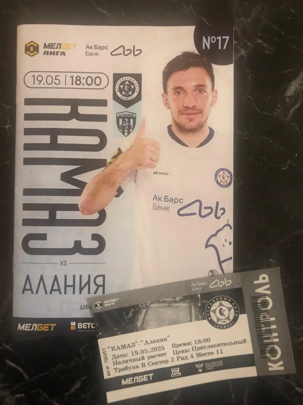 Футбольная программа и билет ФК КАМАЗ - ФК Алания (Владикавказ) 2025г.