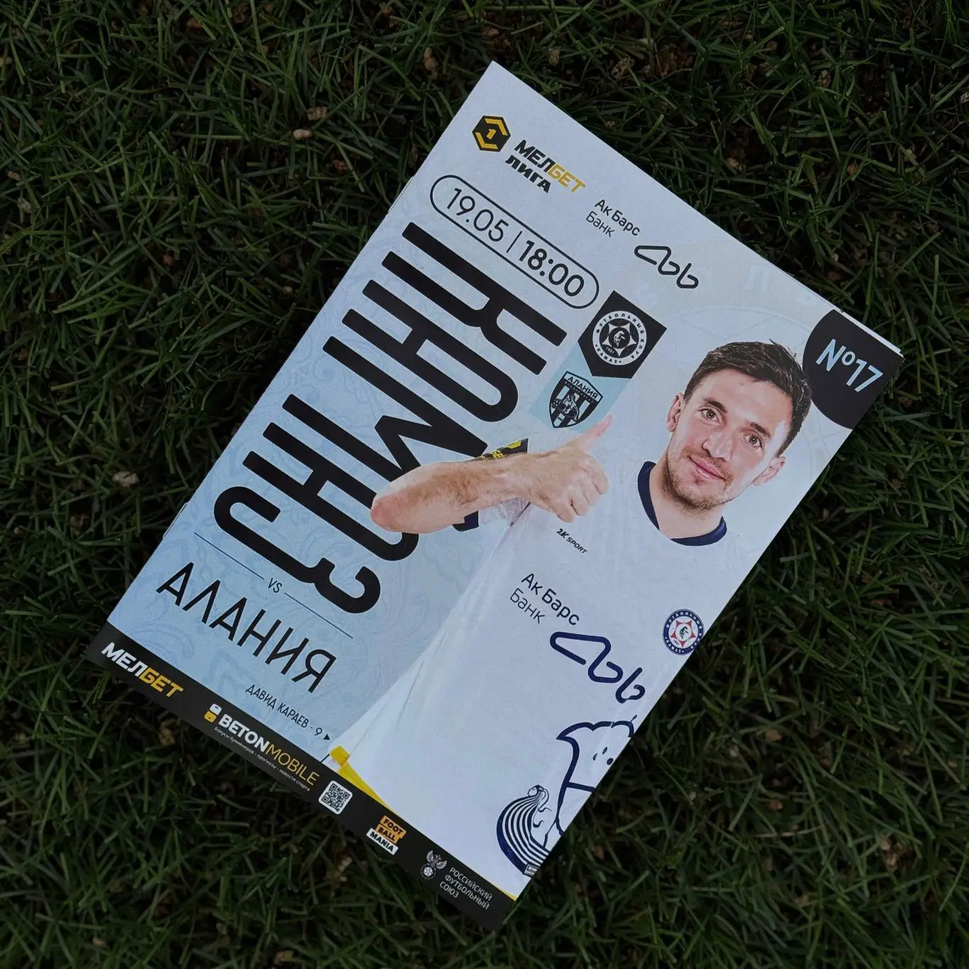 Футбольная программа и билет ФК КАМАЗ - ФК Алания (Владикавказ) 2025г. 1
