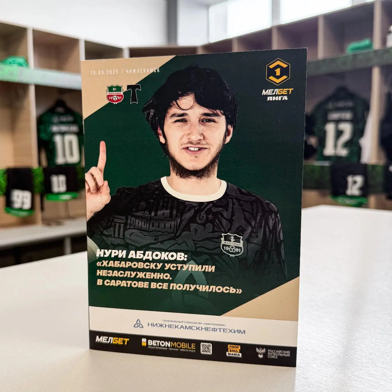 Футбольная программа ФК Нефтехимик (Нижнекамск) - ФК Торпедо (Москва) 2025г. 1