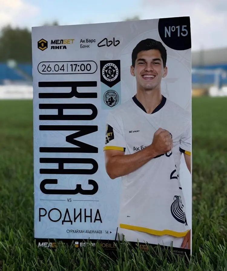 Футбольная программа и билет ФК КАМАЗ - ФК Родина (Москва) 2025г. 1